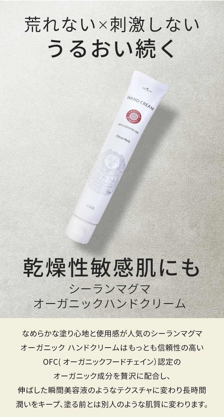 日本SEARUN有機護手霜(柑橘草本)45g