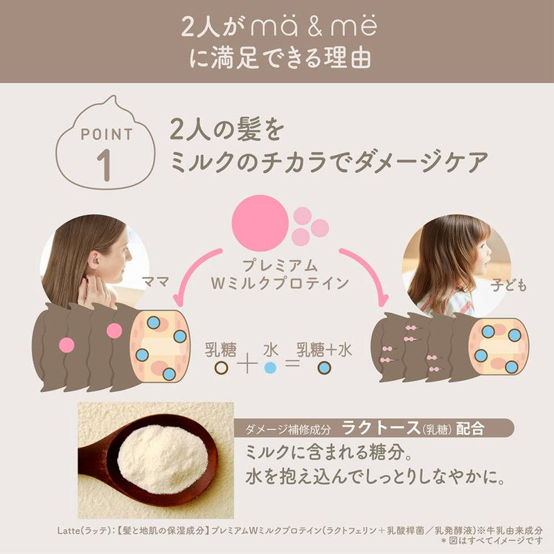 日本製Kracie ma&me Latte 毛髮損傷修護(清爽蘋果&橙花香氣)