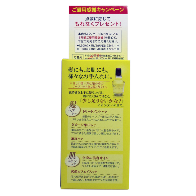 黒薔薇本舗 純椿油(山茶花)護髮油 72ml