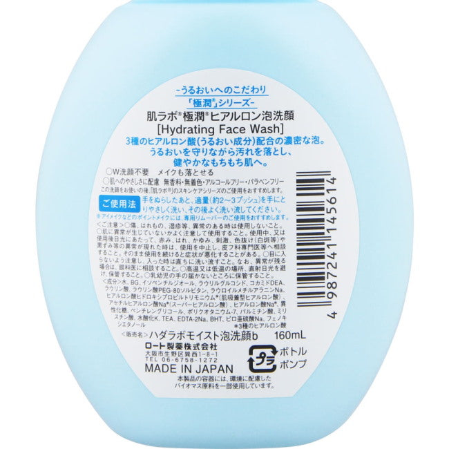 肌研 極潤玻尿酸洗面泡沫