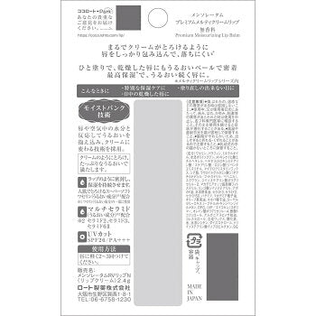日本樂敦曼秀雷敦Premium高保濕護唇膏(無香味)