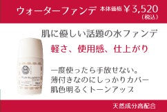 日本SEARUN有機粉底液30ml