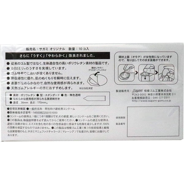 相模原創 Sagami Original 0.02避孕套10個裝(標準)