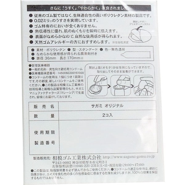 相模原創Sagami Original 0.02避孕套 (2片裝)