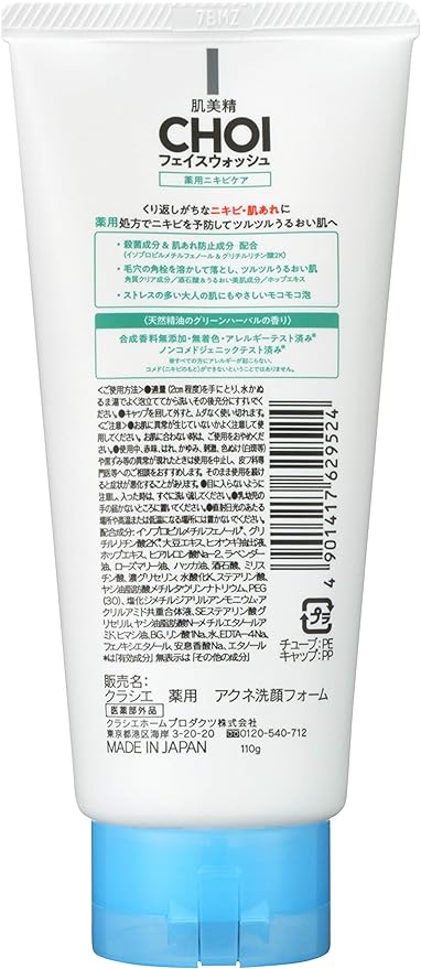 肌美精 CHOI 藥用祛痘護理洗面乳