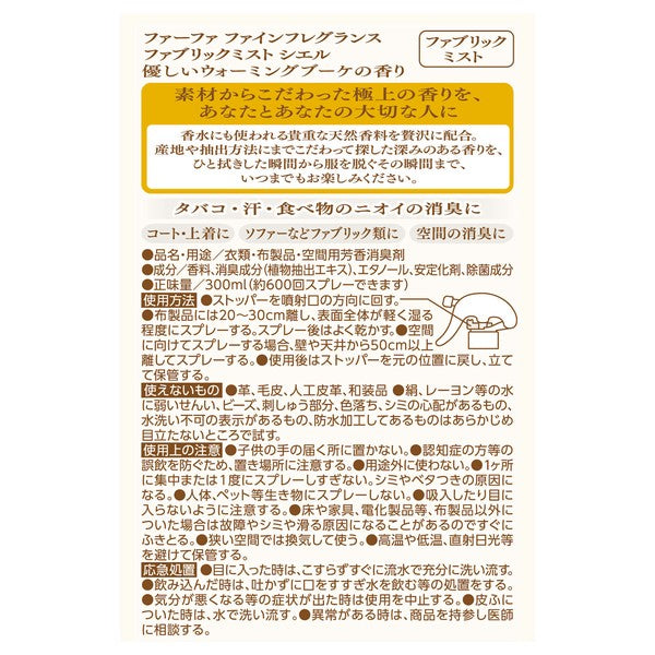 FAFA精油香水衣物香薰噴霧(小倉蘭/水晶麝香/溫柔花香 )
