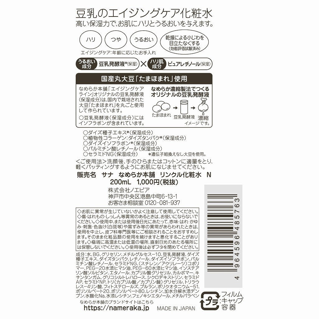日本SANA豆乳緊緻保濕化妝水 200ml