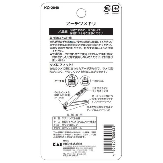 貝印KAI 弧形指甲剪刀