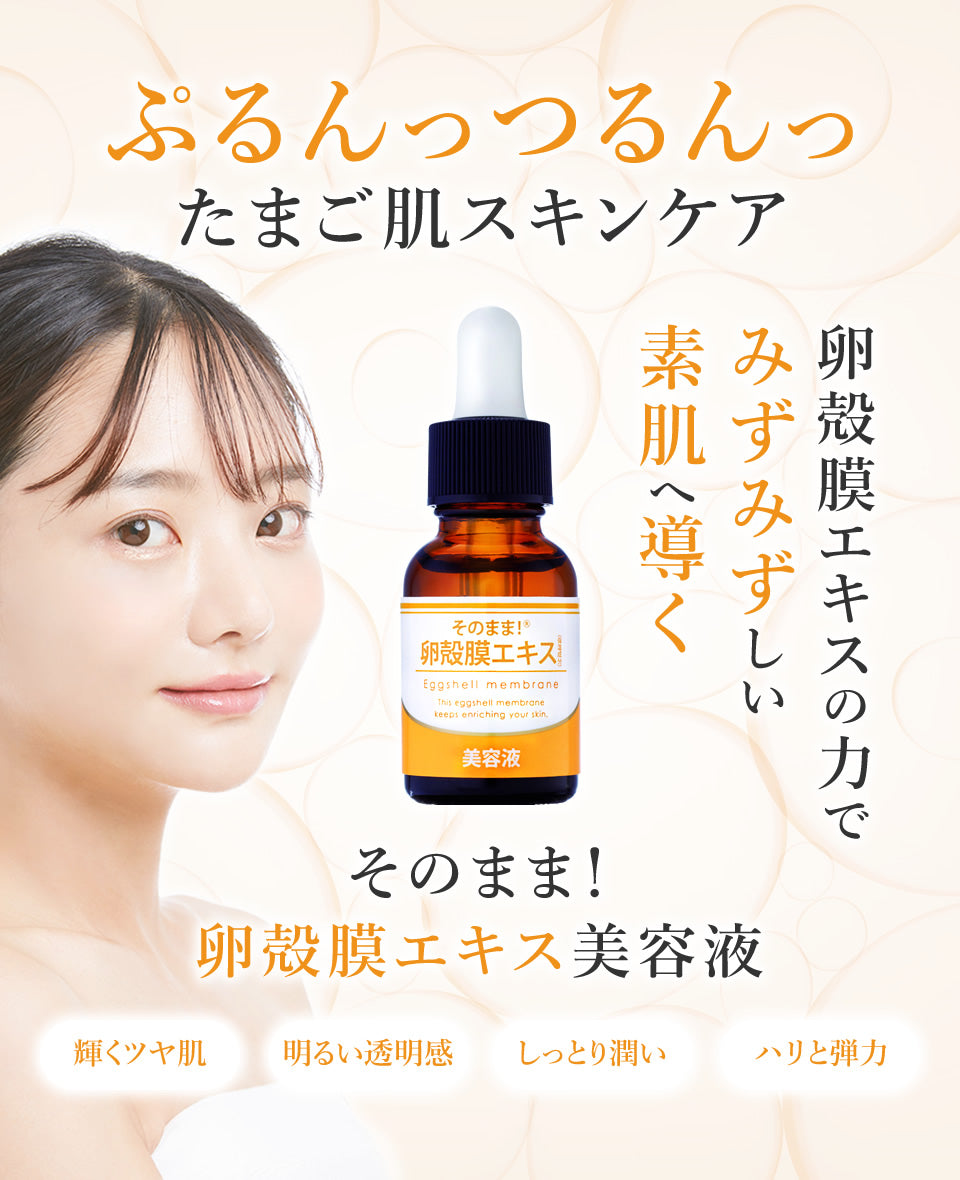 蛋殼膜提取物精華 20ml