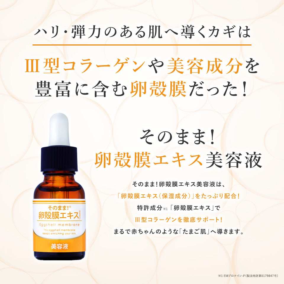 蛋殼膜提取物精華 20ml