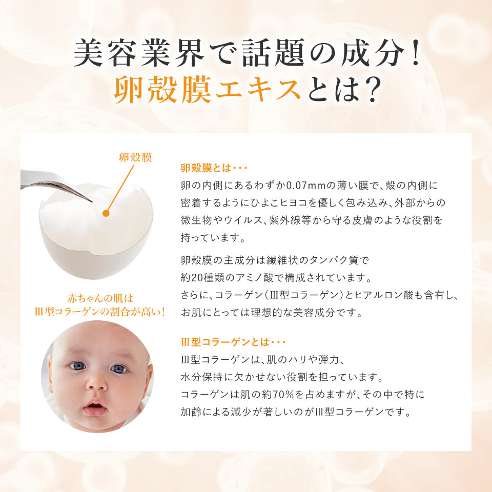 蛋殼膜提取物精華 20ml