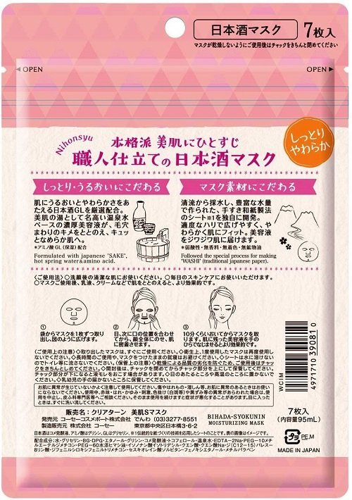 KOSE 美肌職人日本酒保濕面膜(7枚入)