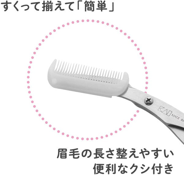 日本製 KAI貝印 抗菌修眉剪刀 (附梳子)