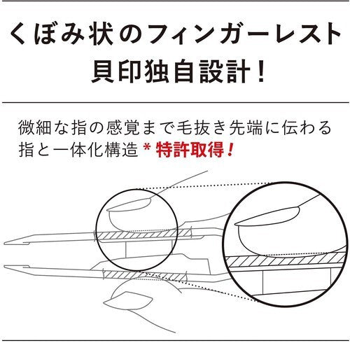 日本KAI貝印 防滑落專利眉夾