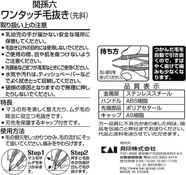 日本関孫六半自動拔眉夾(微斜)