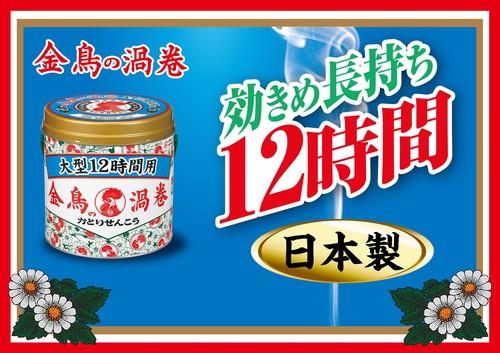 金鳥の渦巻 蚊香