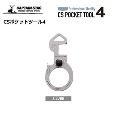 CAPTAIN STAG 口袋多功能戶外露營扣(銀色)