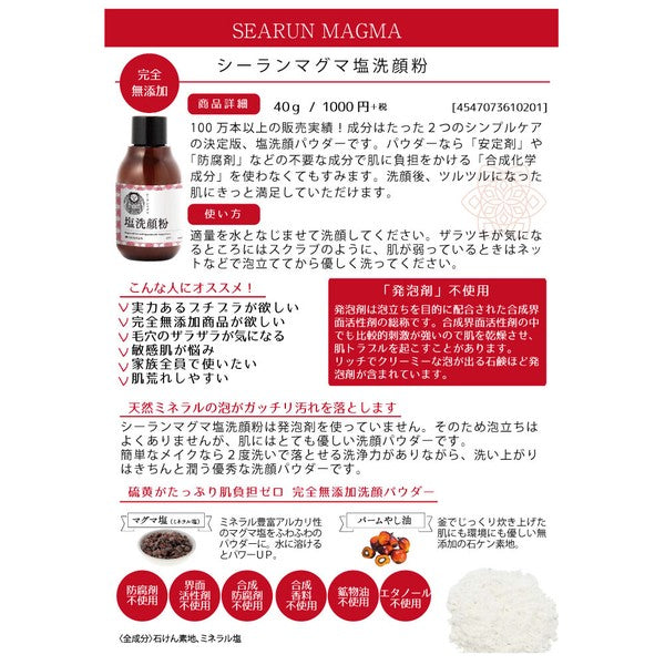 日本SEARUN 天然潔面粉40g