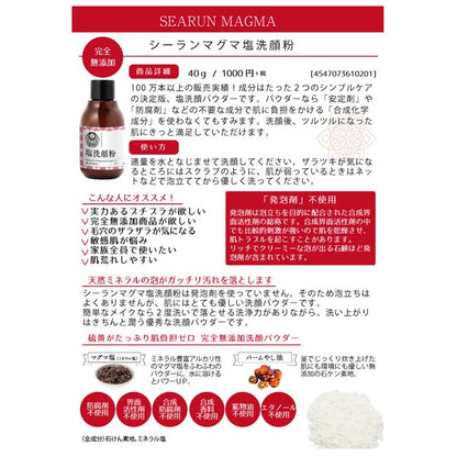 日本SEARUN 天然潔面粉40g