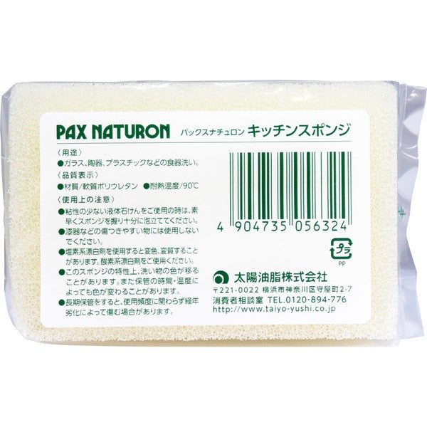 Pax Naturon 太陽油脂廚房用天然海綿