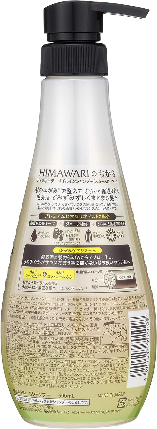 日本HIMAWARI 向日葵EX輕爽健髮系列洗頭水