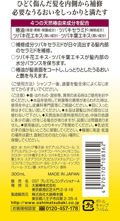 KUROBARA大島椿山茶花高級護髮素300ml