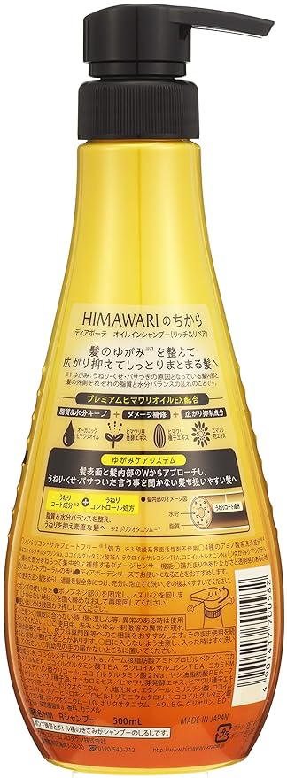 日本HIMAWARI 向日葵EX活養健髮洗頭水(橙色)