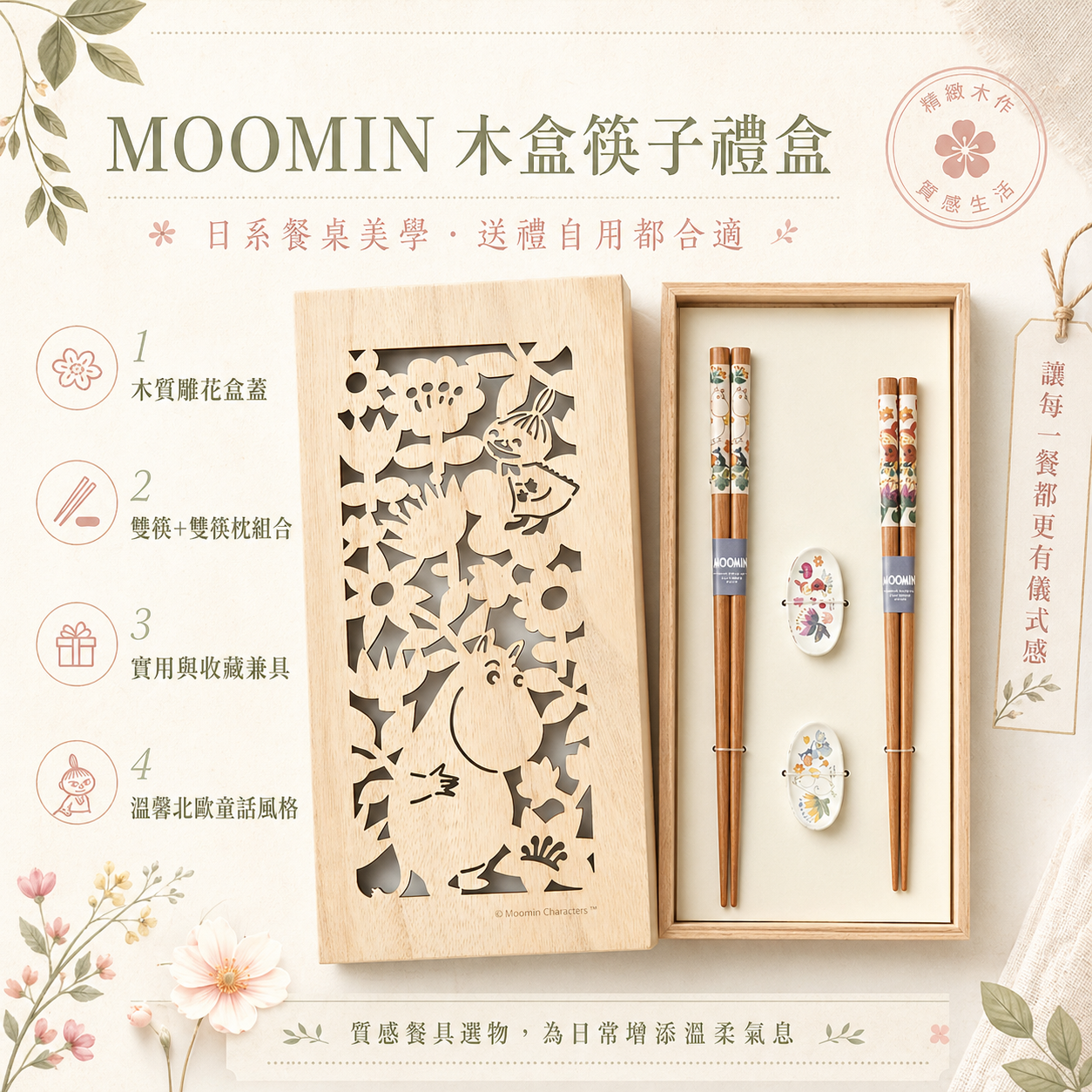 日本製 姆明一族 木筷禮盒套裝｜情侶筷子 連筷子架｜結婚禮物 新居入伙禮物 生日禮物｜Moomin 日本餐具禮盒