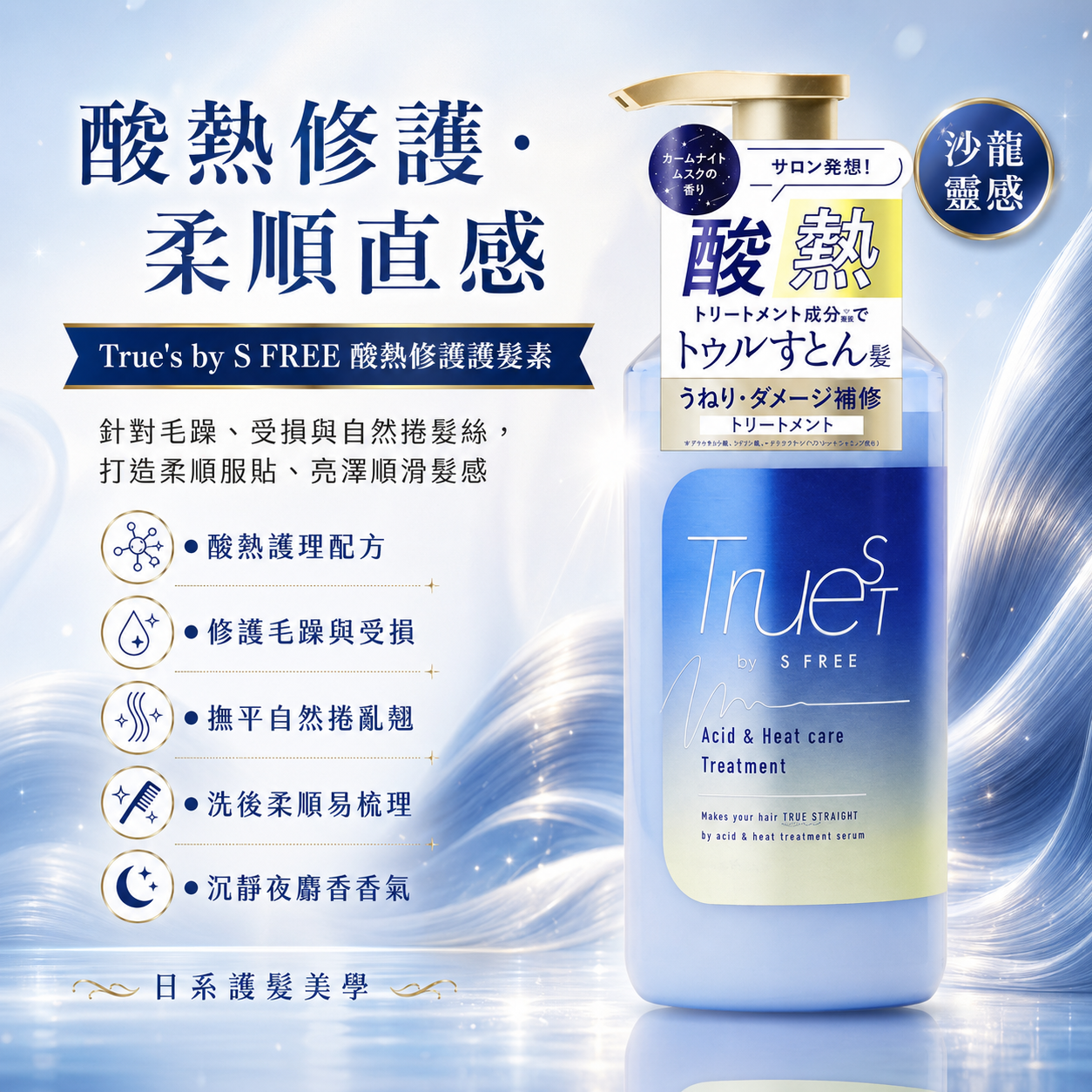 S Free 酸熱護髮護髮素｜Salon級酸熱修護｜毛躁受損髮質適用