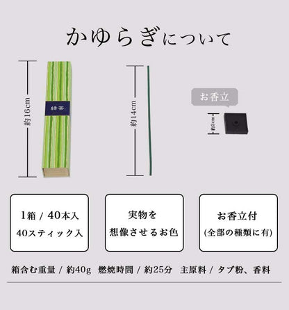 日本香堂「かゆらぎ」系列 線香 40支 (附線香座)