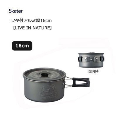 日本品牌 SKATER 可折疊手柄鋁製鋁鍋(有蓋) 16cm