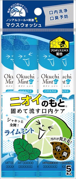 Okuchi 便攜口腔清潔漱口水 (4口味)