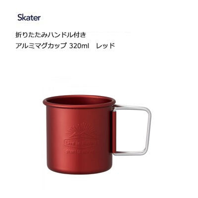 日本品牌 SKATER 紅色鋁製露營杯 手柄可折疊 320ml (紅色)