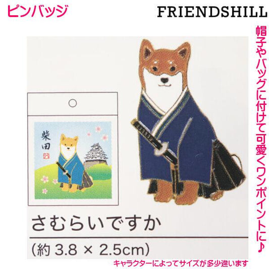 日本FRIENDSHILL 柴犬和服胸針